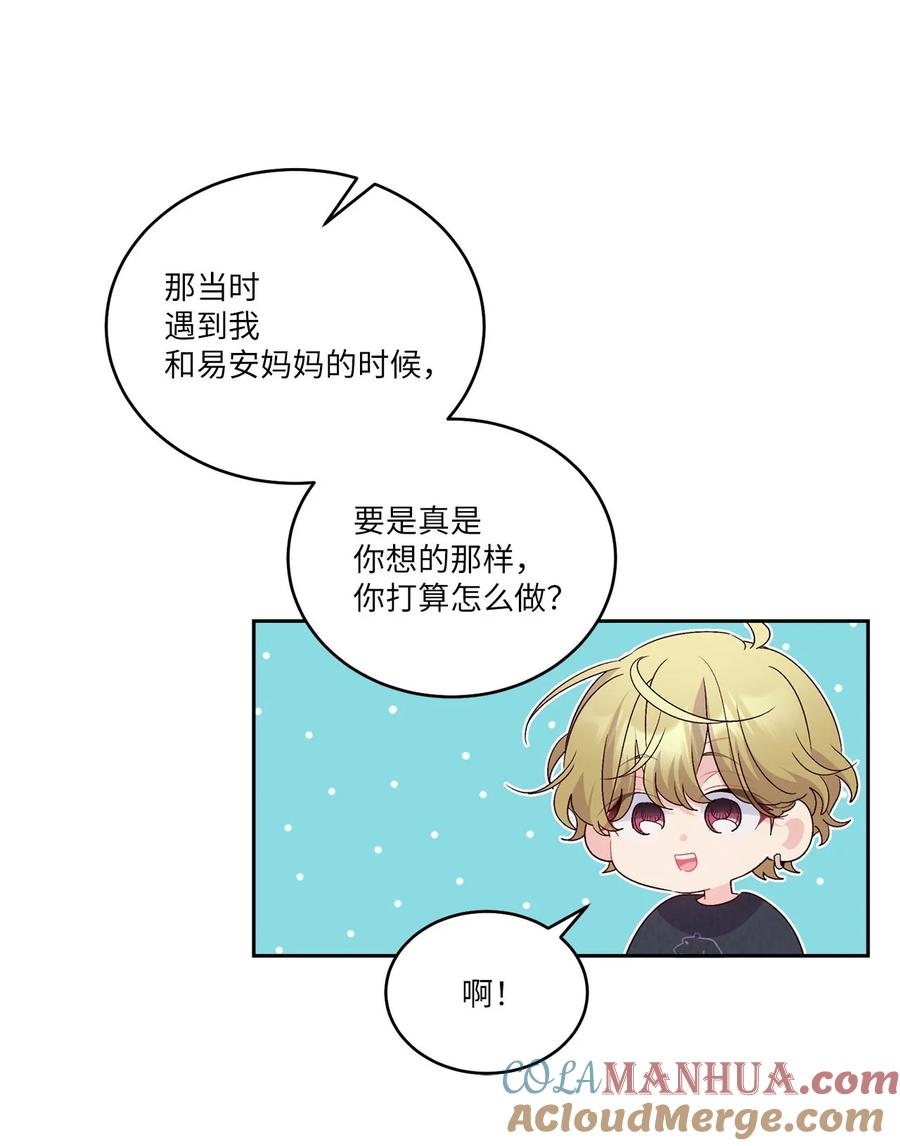 Merry Marbling 云石般的我们 48 奇迹般的爱情 第10页