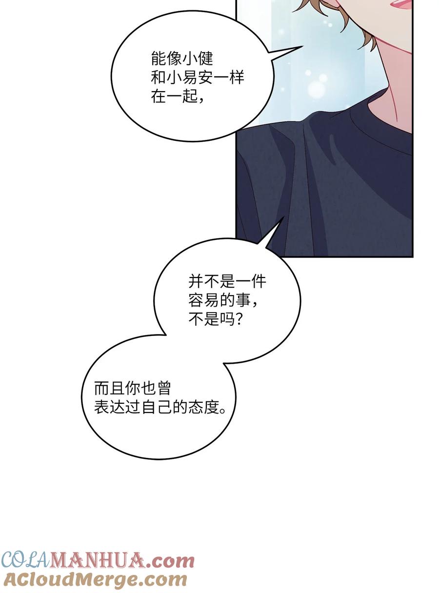Merry Marbling 云石般的我们 48 奇迹般的爱情 第37页