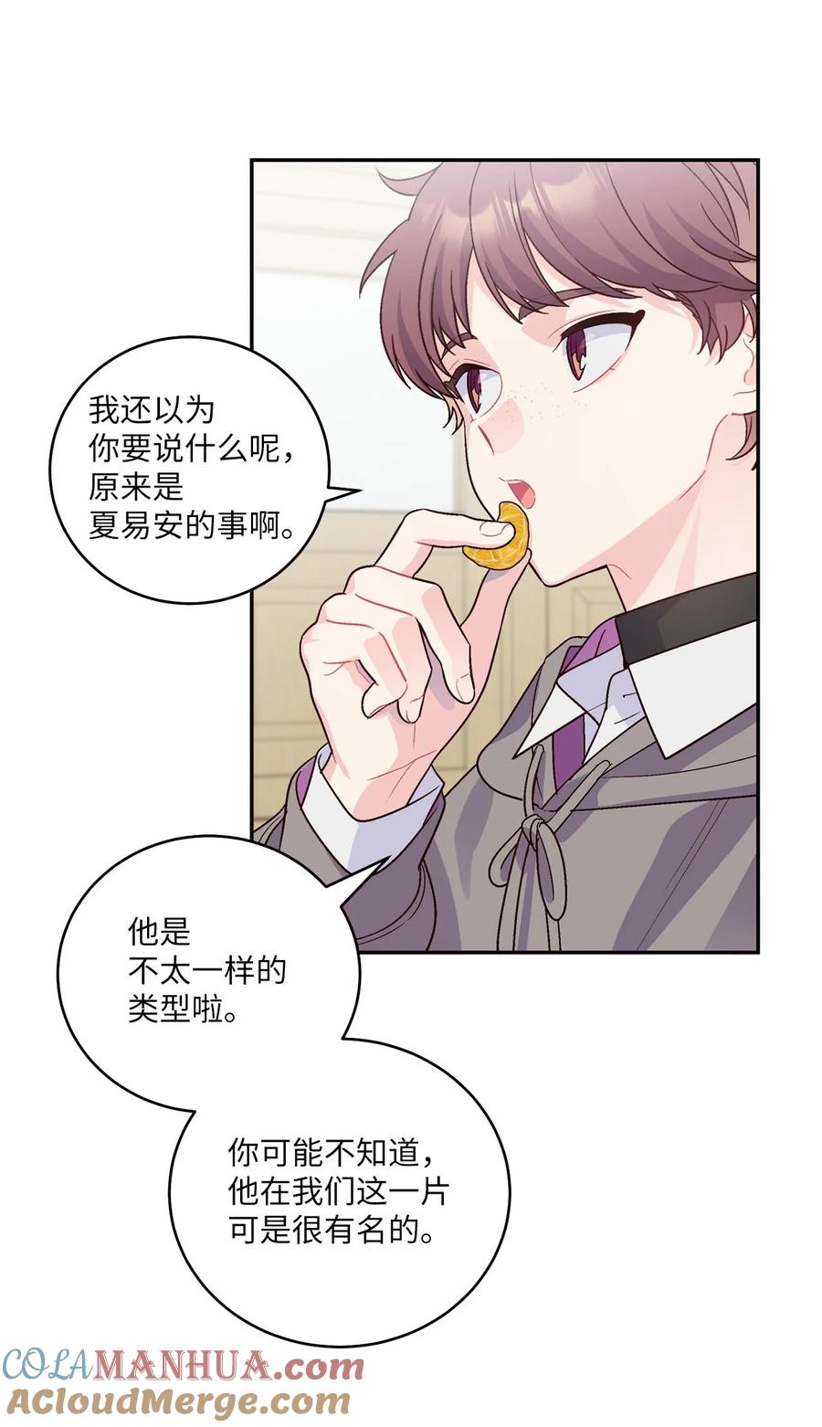 Merry Marbling 云石般的我们 04 伺机反击 第37页