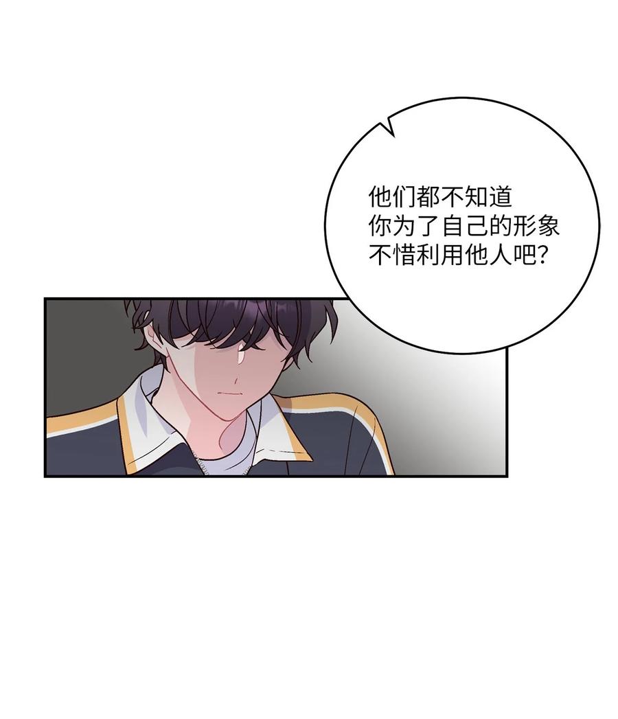 Merry Marbling 云石般的我们 04 伺机反击 第66页
