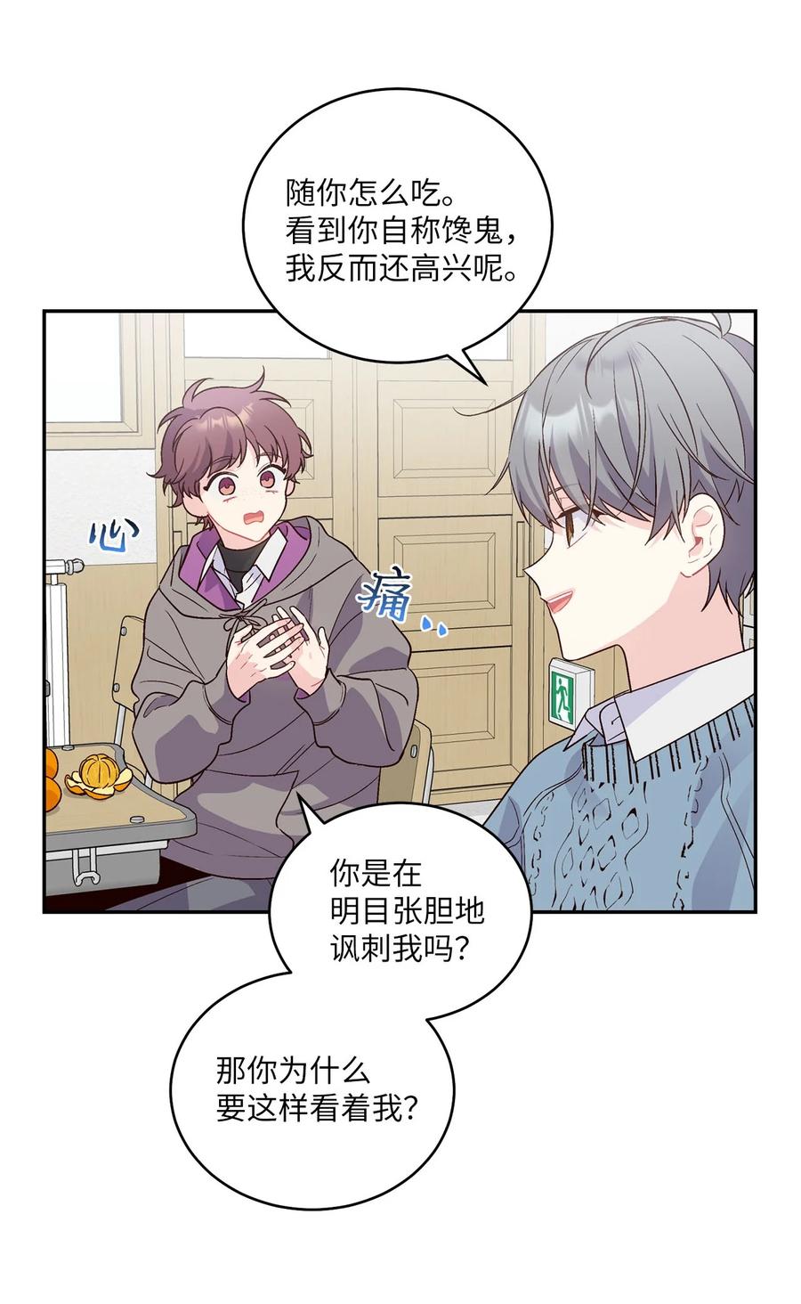 Merry Marbling 云石般的我们 04 伺机反击 第35页