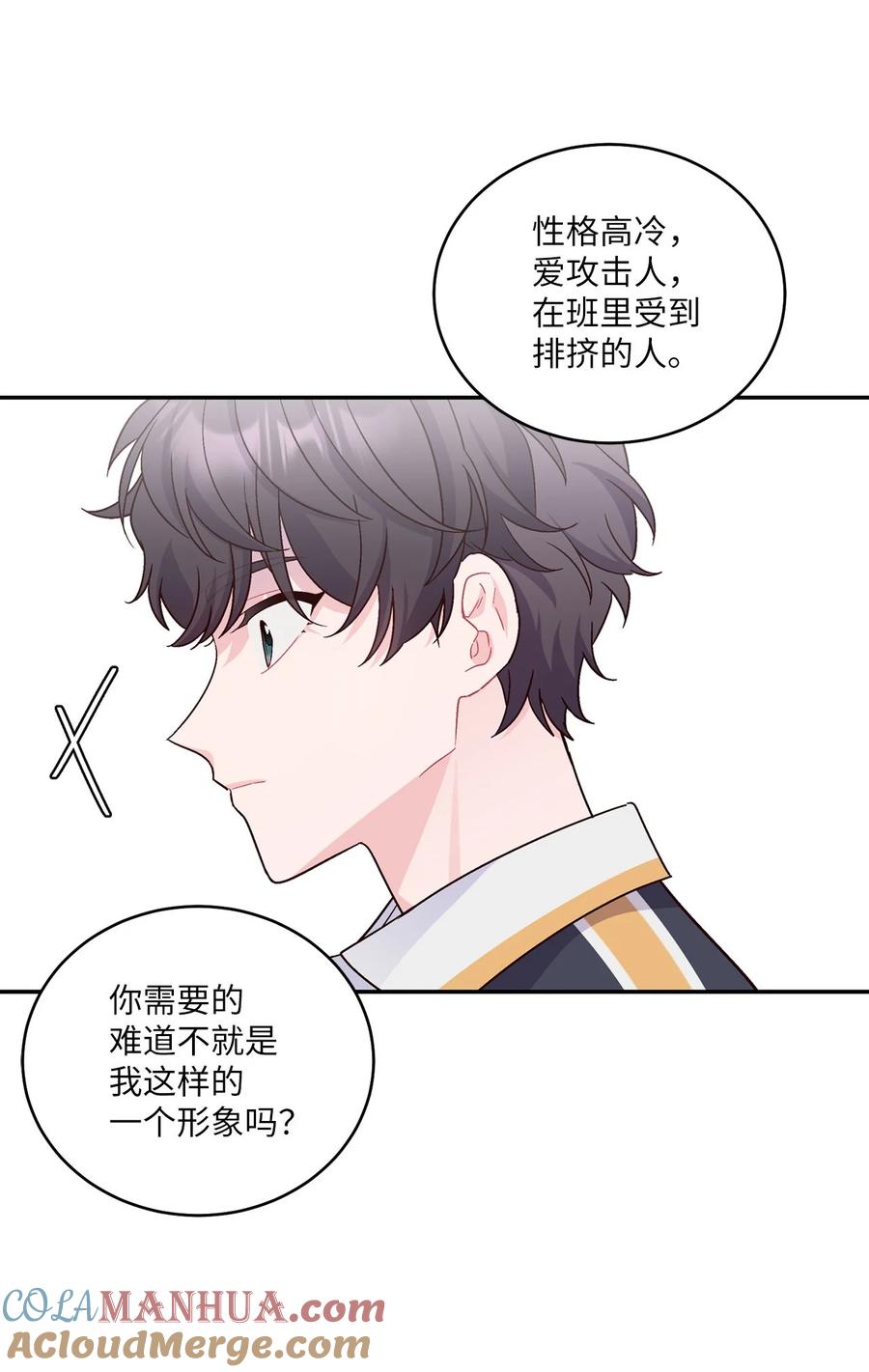 Merry Marbling 云石般的我们 04 伺机反击 第61页