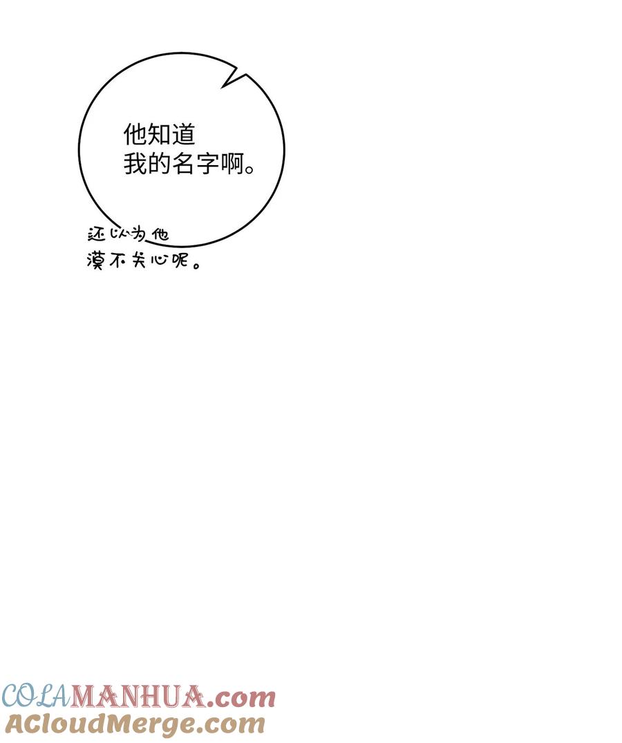 Merry Marbling 云石般的我们 04 伺机反击 第43页