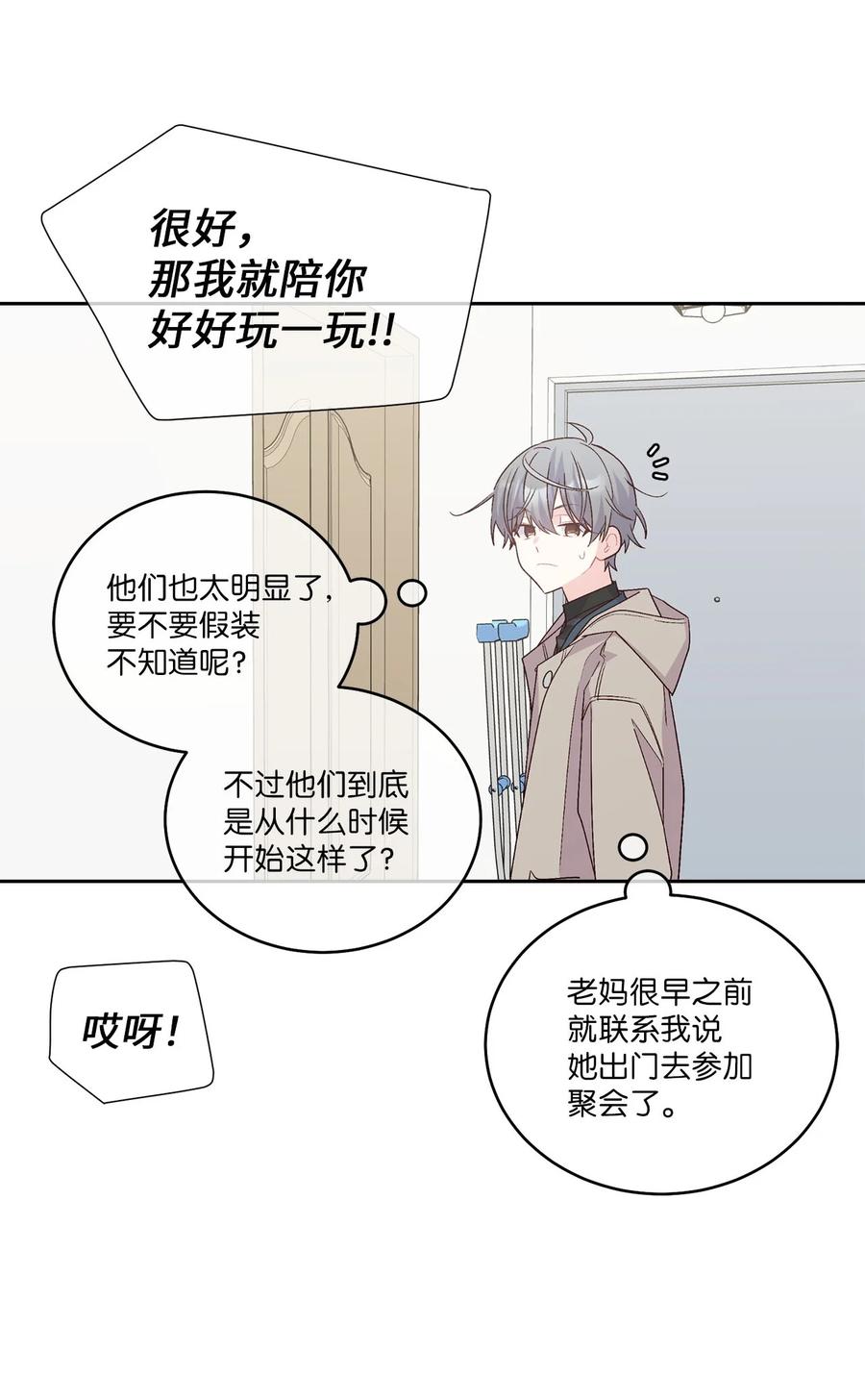 Merry Marbling 云石般的我们 49 赶进度 第15页