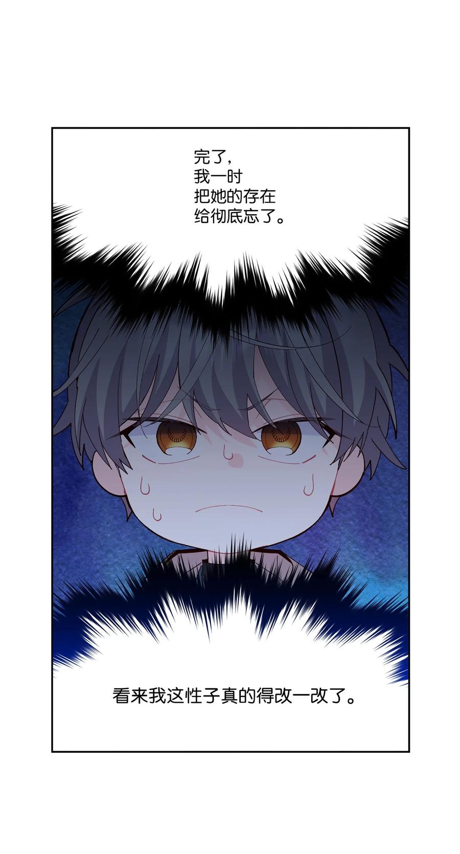 Merry Marbling 云石般的我们 49 赶进度 第26页