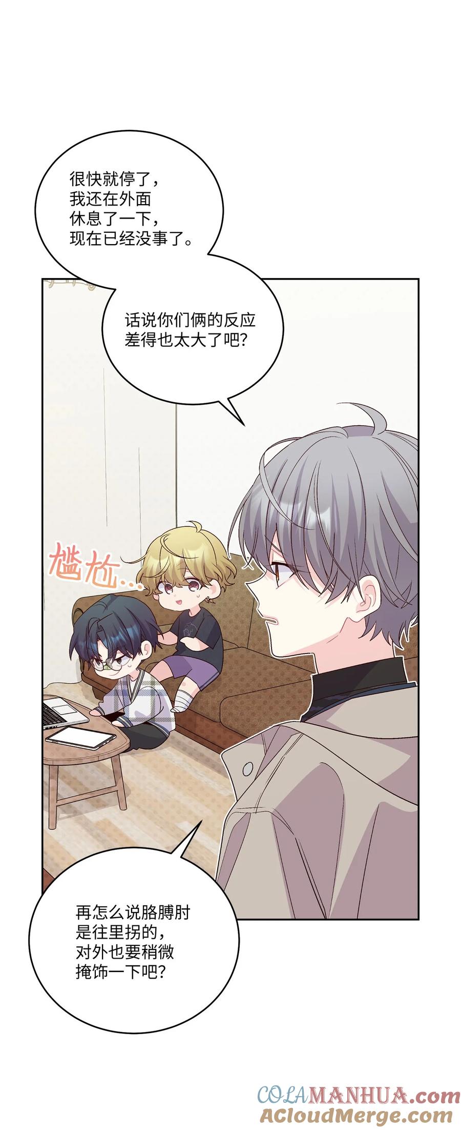Merry Marbling 云石般的我们 49 赶进度 第7页