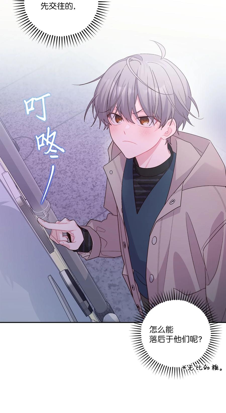 Merry Marbling 云石般的我们 49 赶进度 第23页