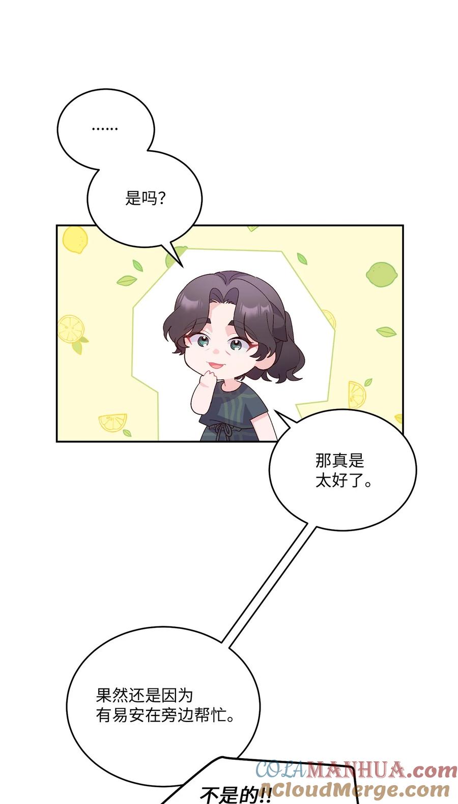 Merry Marbling 云石般的我们 49 赶进度 第34页