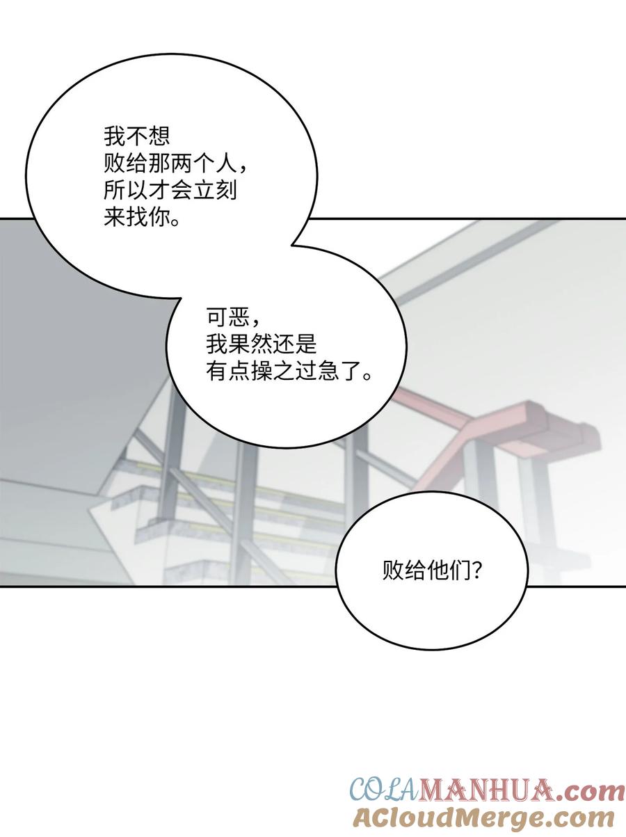 Merry Marbling 云石般的我们 49 赶进度 第49页