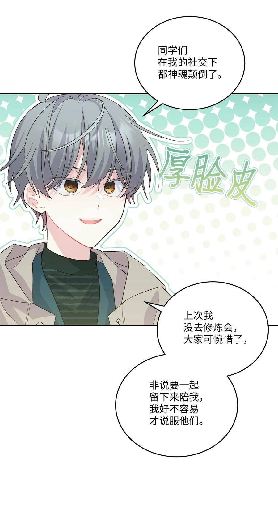 Merry Marbling 云石般的我们 49 赶进度 第33页