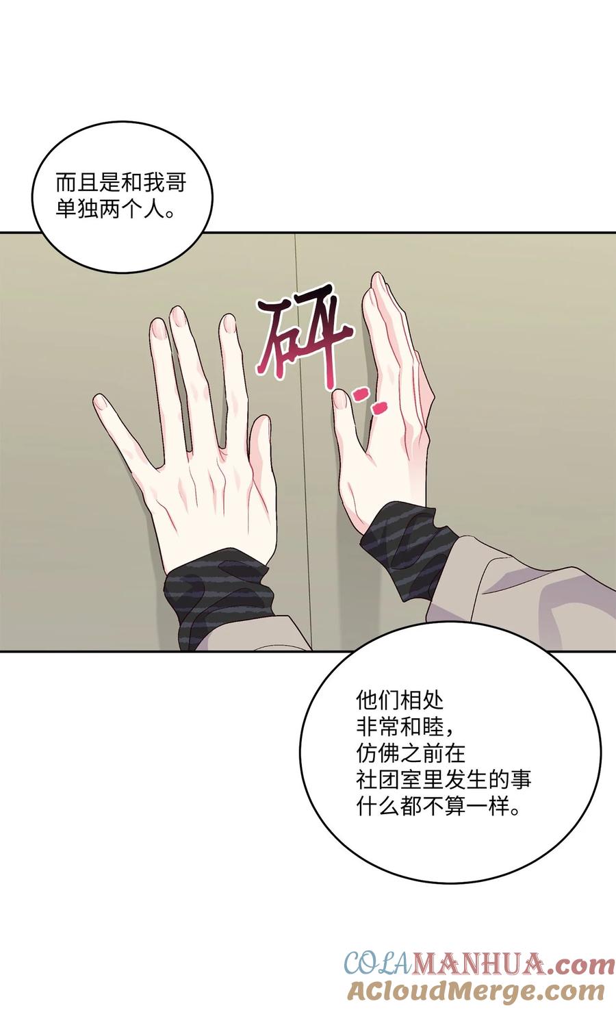 Merry Marbling 云石般的我们 49 赶进度 第46页