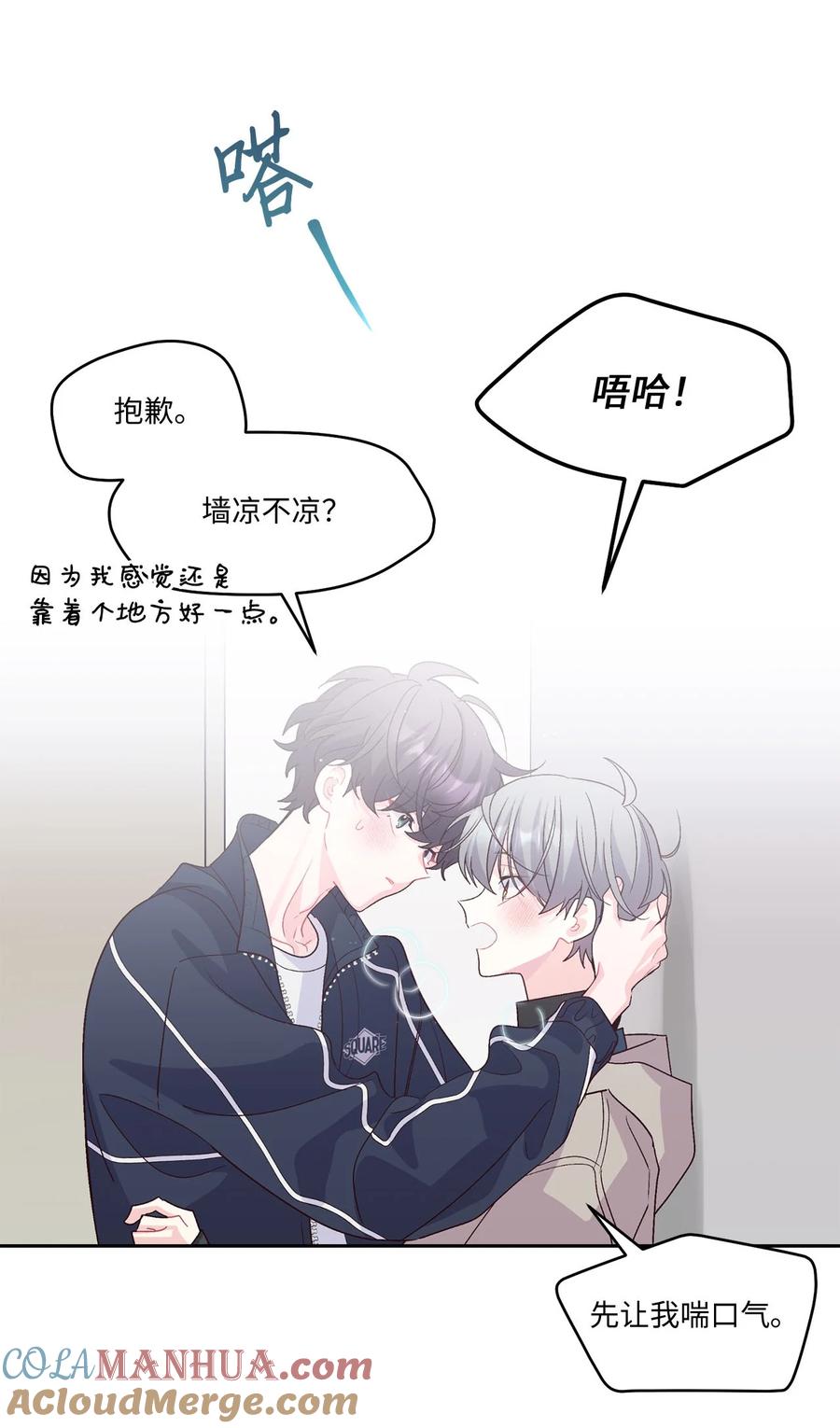 Merry Marbling 云石般的我们 49 赶进度 第61页