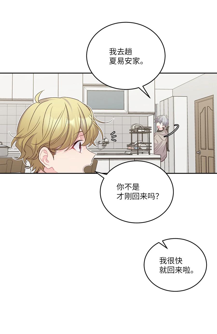 Merry Marbling 云石般的我们 49 赶进度 第17页