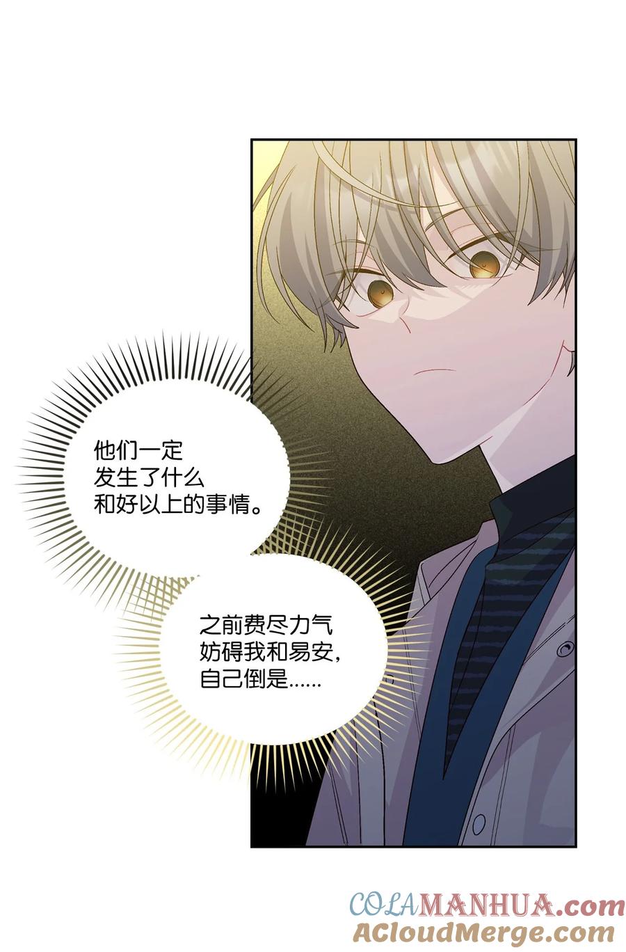 Merry Marbling 云石般的我们 49 赶进度 第10页