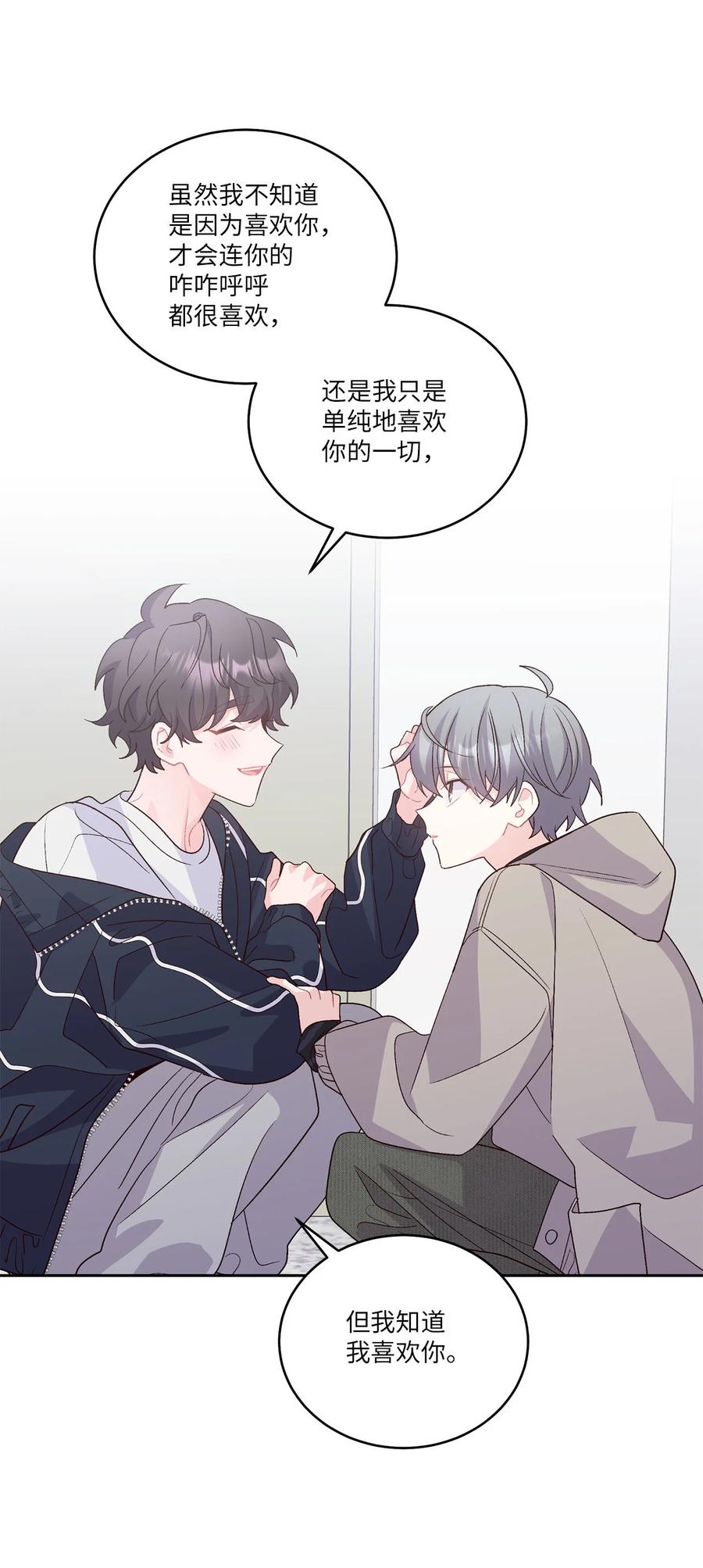 Merry Marbling 云石般的我们 49 赶进度 第65页