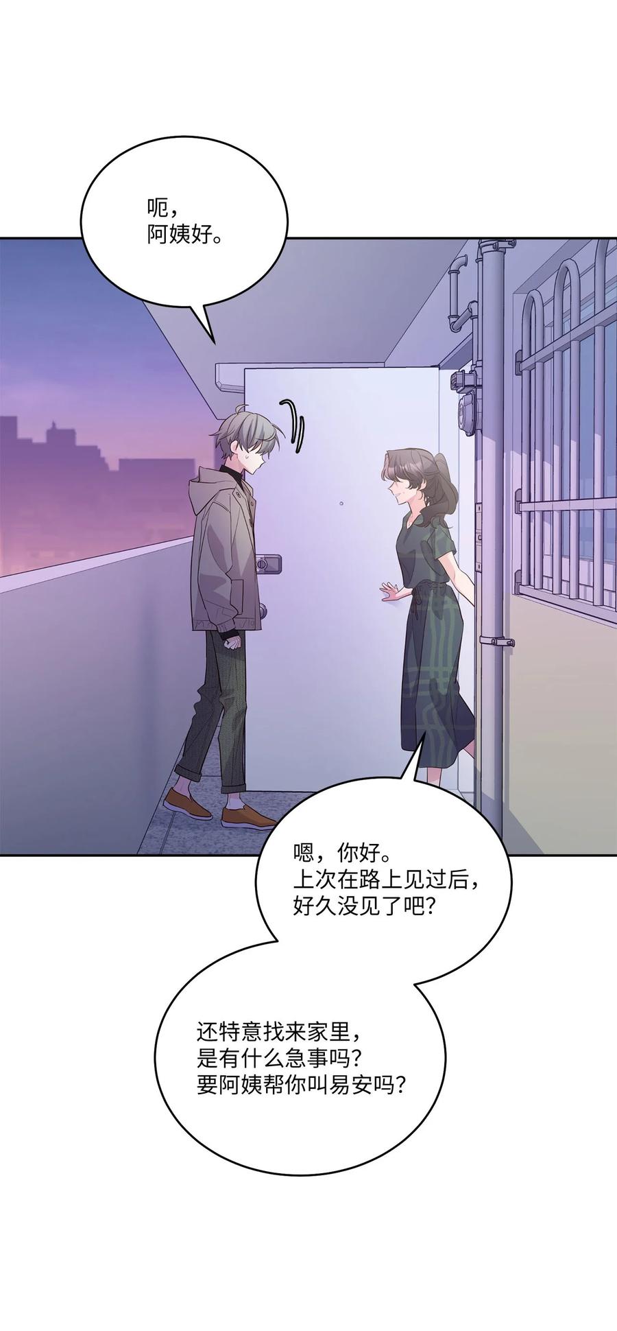 Merry Marbling 云石般的我们 49 赶进度 第27页