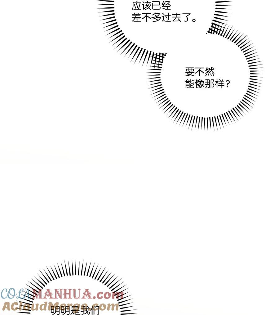 Merry Marbling 云石般的我们 49 赶进度 第22页