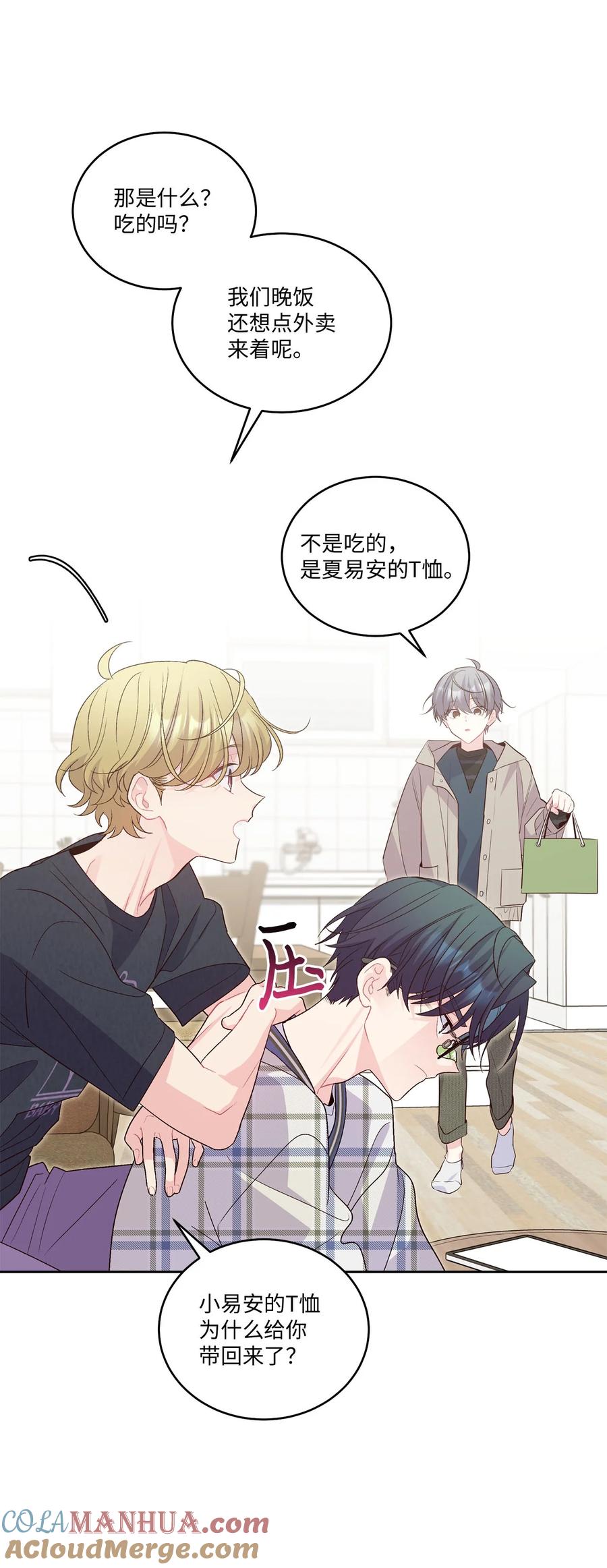 Merry Marbling 云石般的我们 49 赶进度 第4页