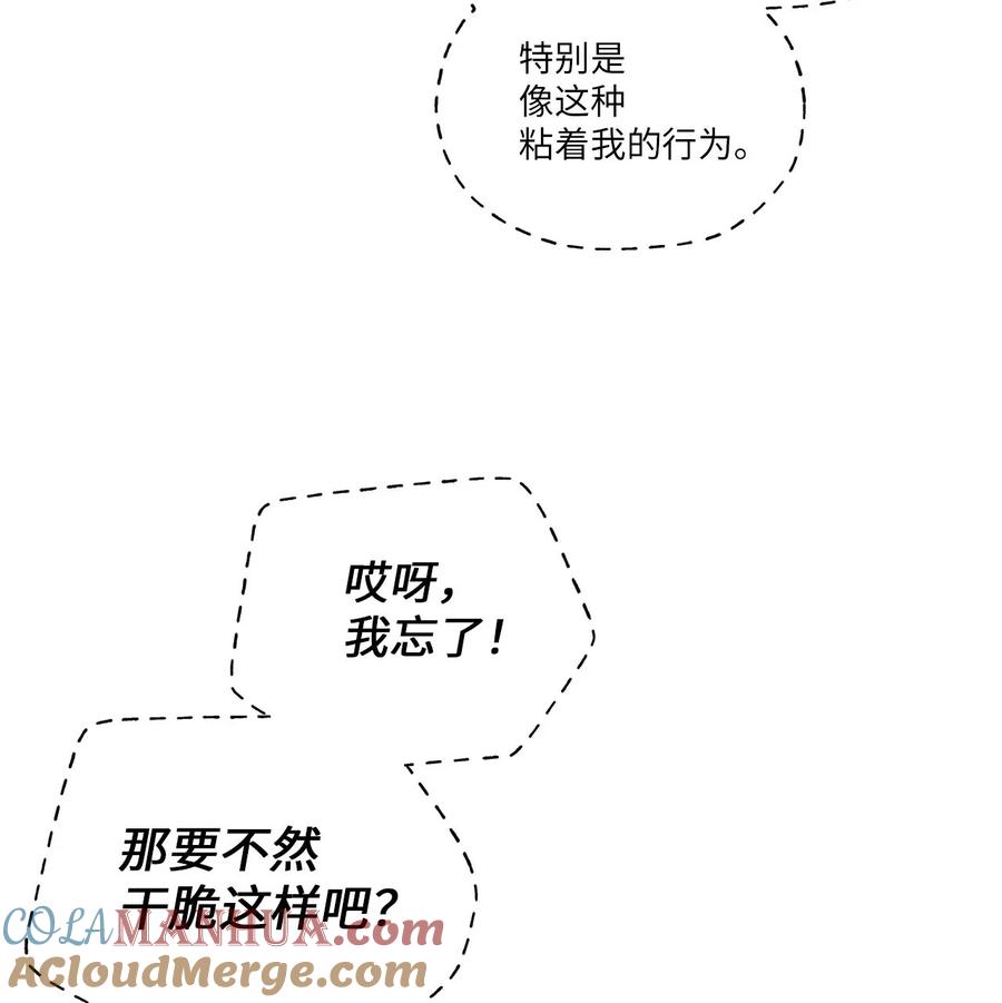 Merry Marbling 云石般的我们 49 赶进度 第13页