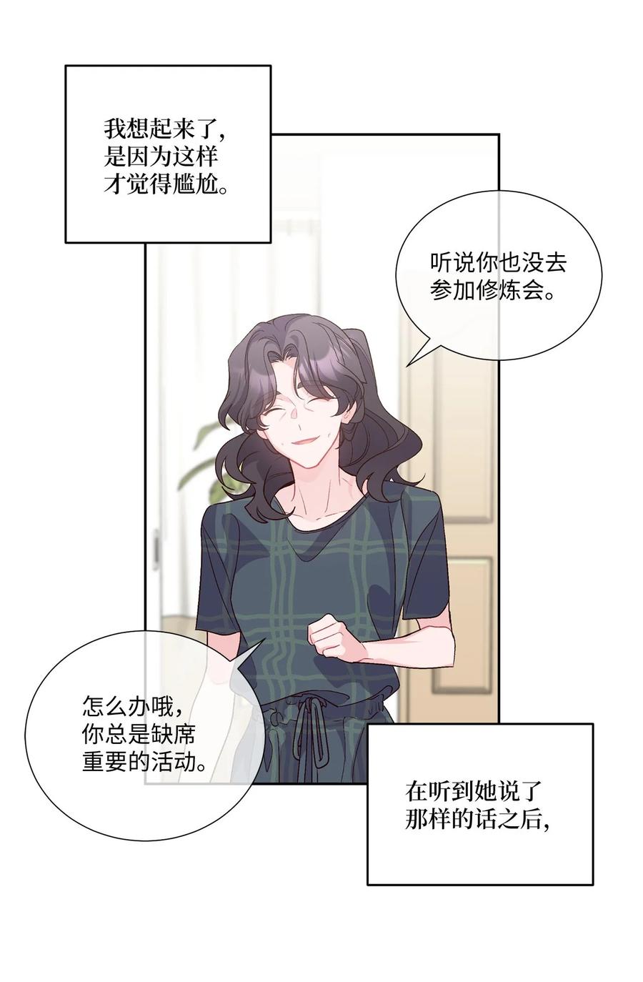Merry Marbling 云石般的我们 49 赶进度 第30页