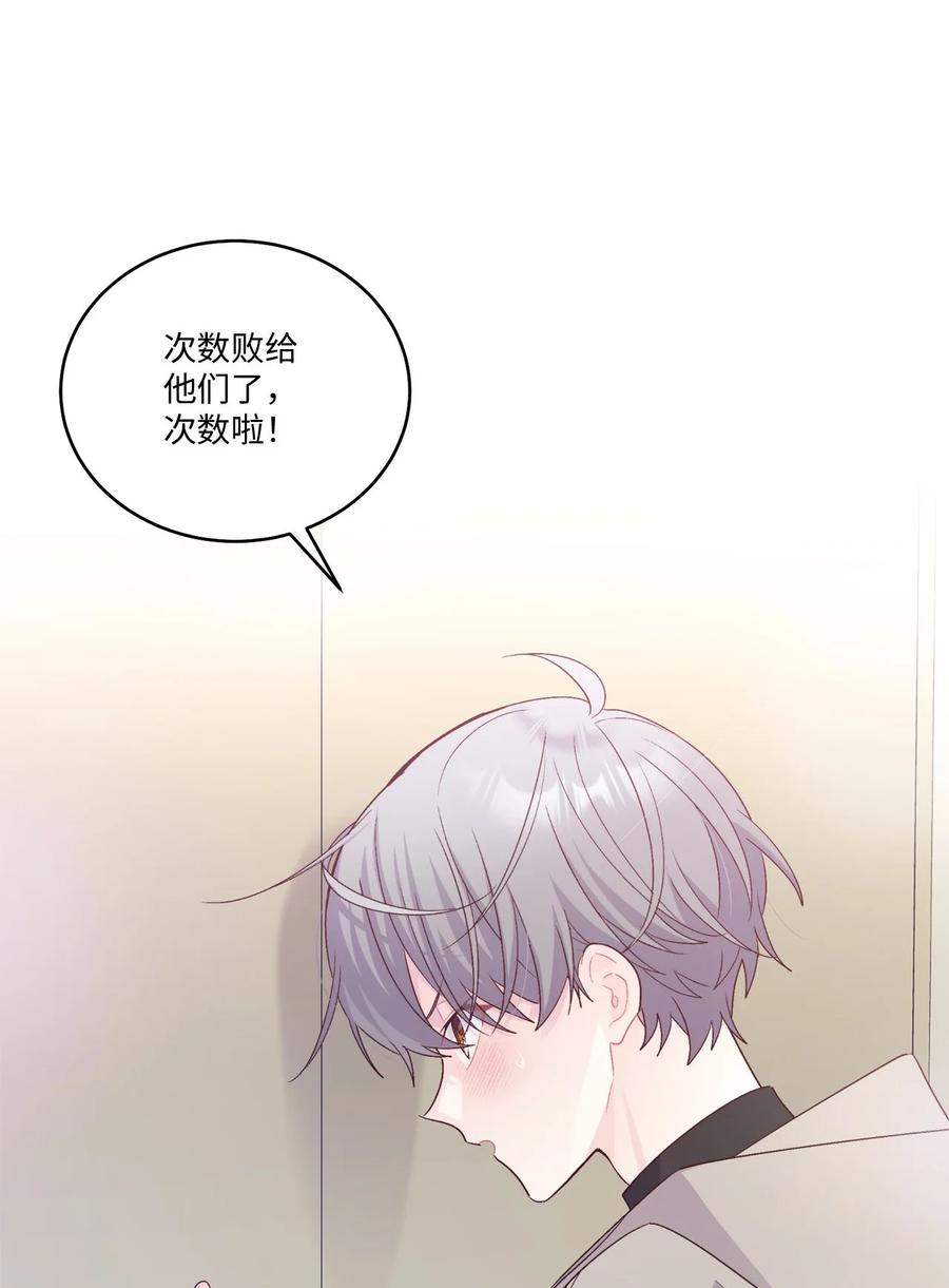 Merry Marbling 云石般的我们 49 赶进度 第50页