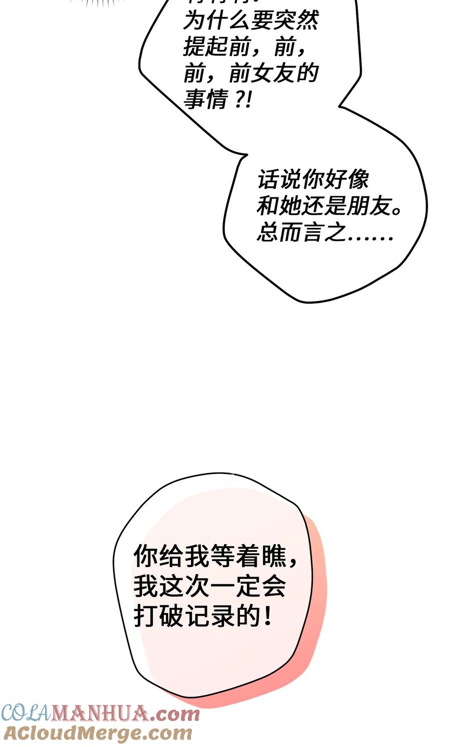 Merry Marbling 云石般的我们 50 放学后的纪录片 第13页