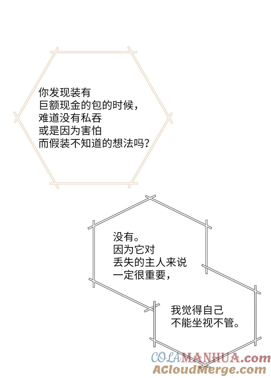 Merry Marbling 云石般的我们 51 幼年时期的易安 第7页