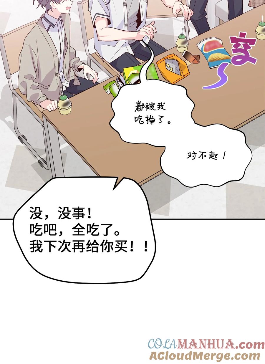 Merry Marbling 云石般的我们 51 幼年时期的易安 第52页