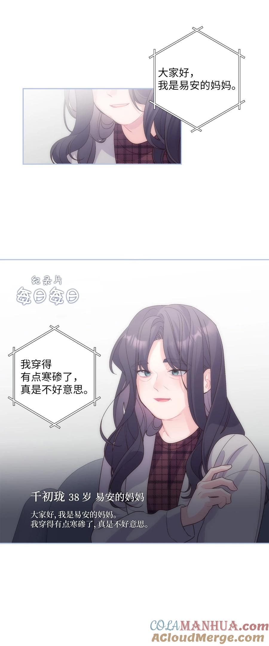 Merry Marbling 云石般的我们 51 幼年时期的易安 第28页