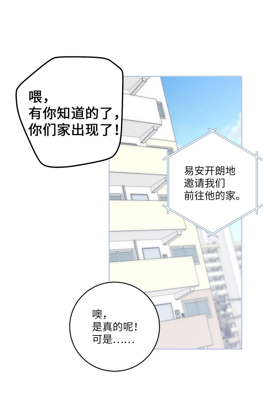 Merry Marbling 云石般的我们 51 幼年时期的易安 第24页