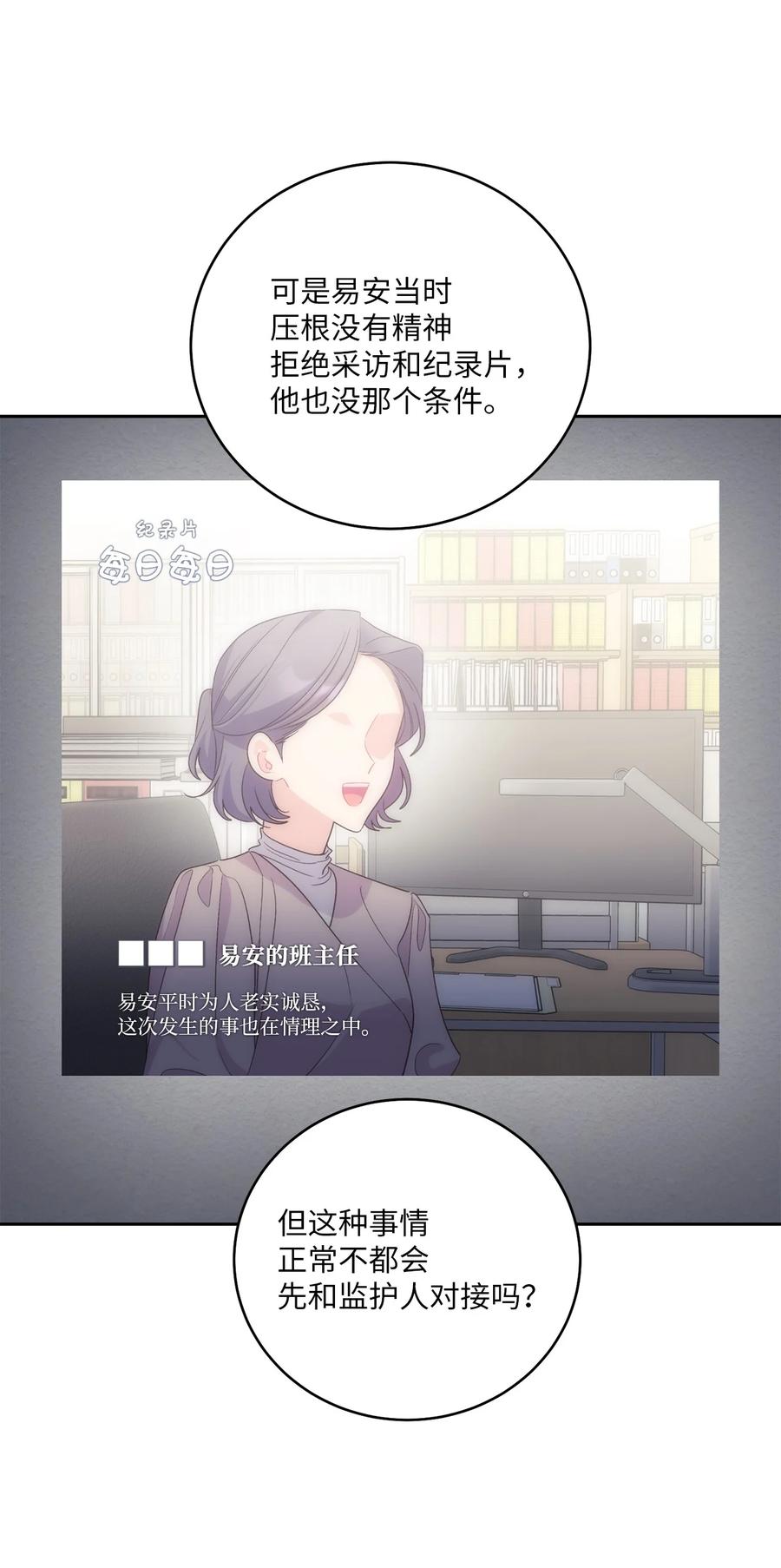 Merry Marbling 云石般的我们 51 幼年时期的易安 第14页