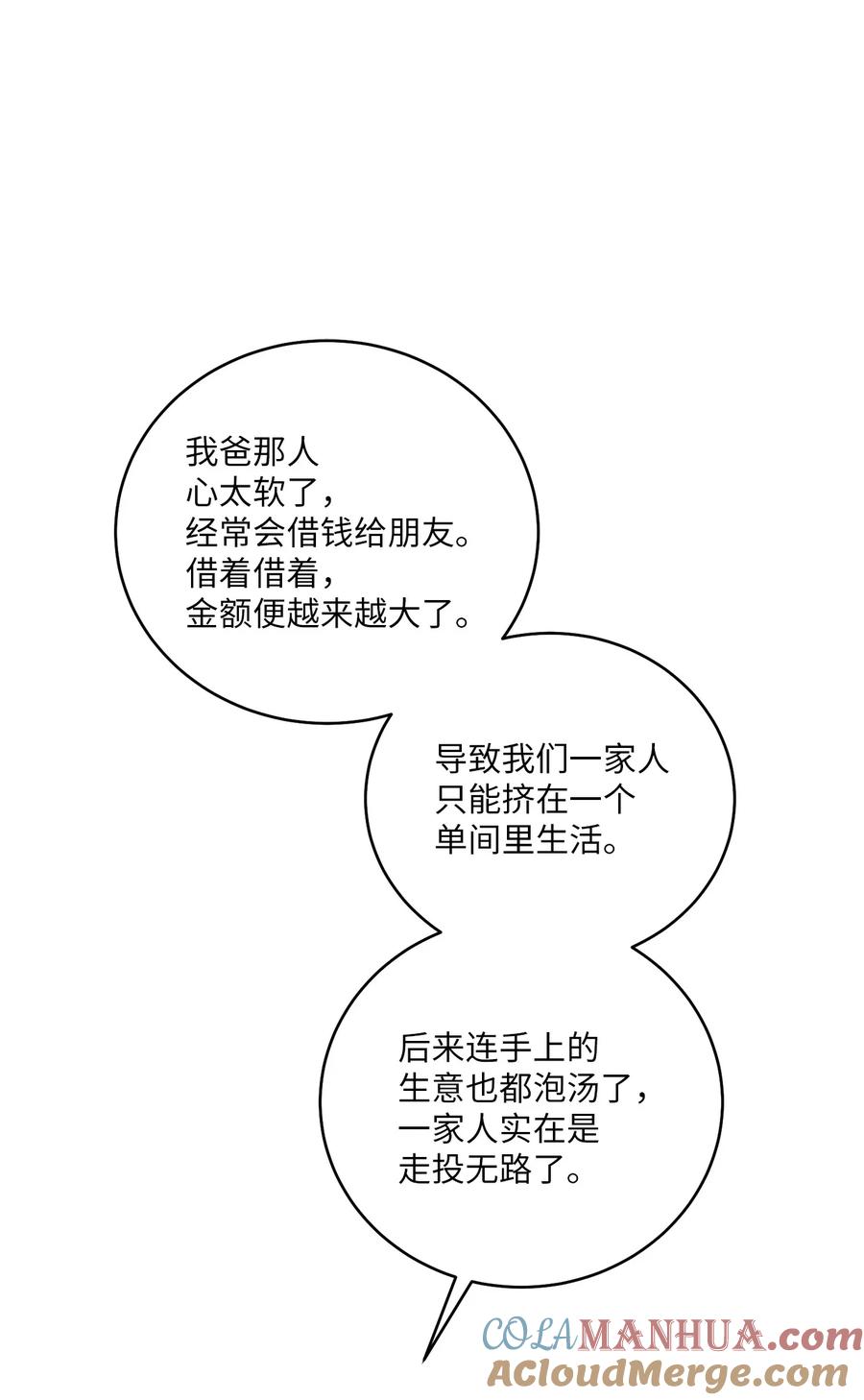 Merry Marbling 云石般的我们 51 幼年时期的易安 第10页