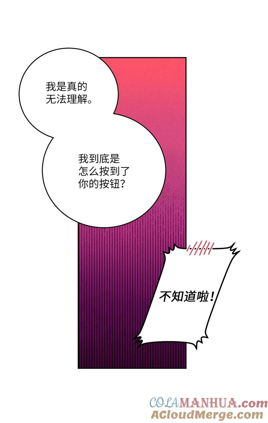 Merry Marbling 云石般的我们 52 交换过去 第34页