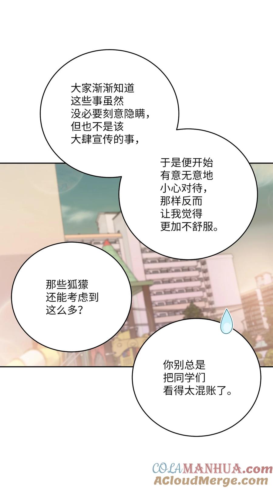 Merry Marbling 云石般的我们 52 交换过去 第13页