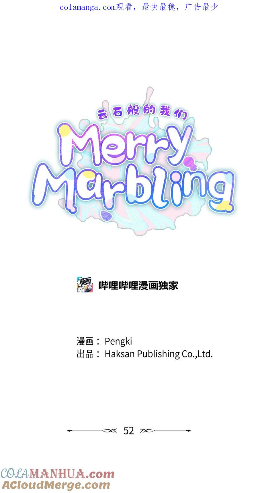 Merry Marbling 云石般的我们 52 交换过去 第1页