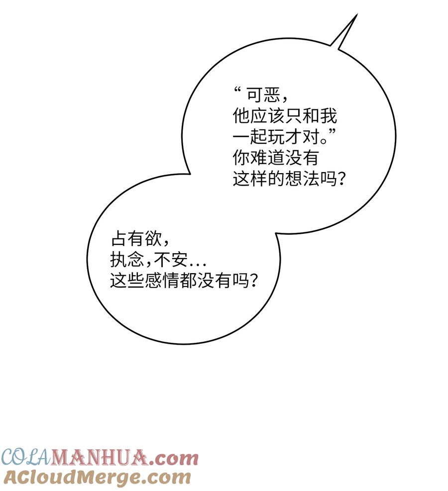 Merry Marbling 云石般的我们 52 交换过去 第16页
