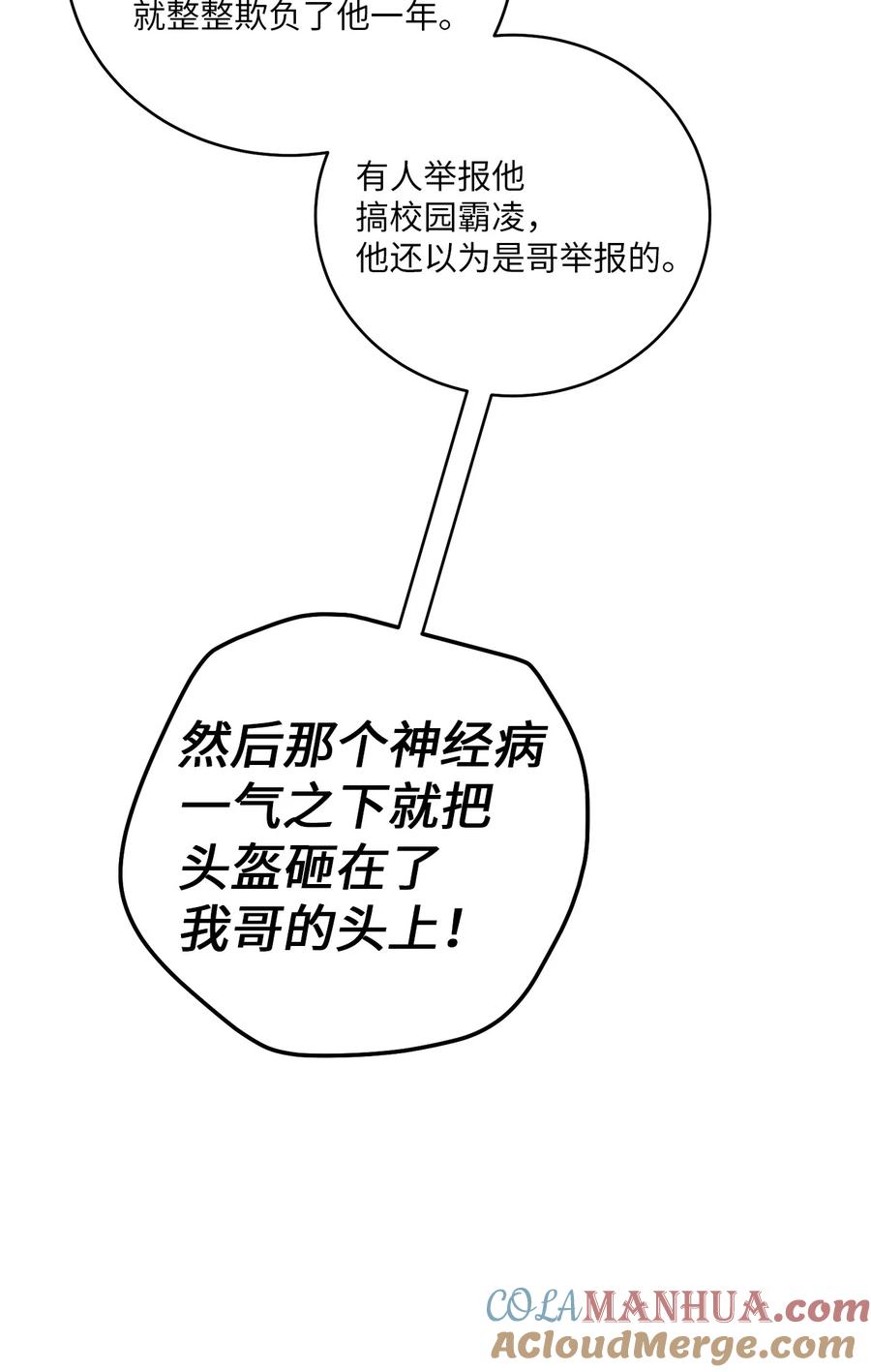 Merry Marbling 云石般的我们 52 交换过去 第58页