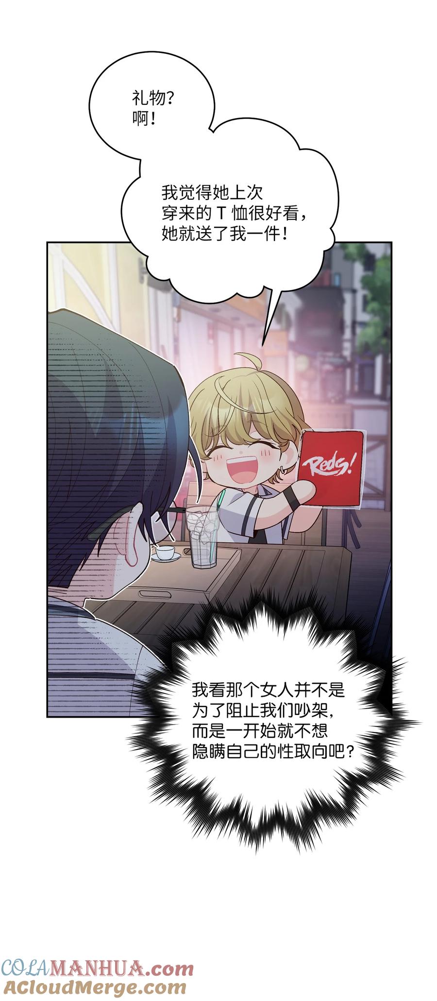 Merry Marbling 云石般的我们 53 让步 第49页