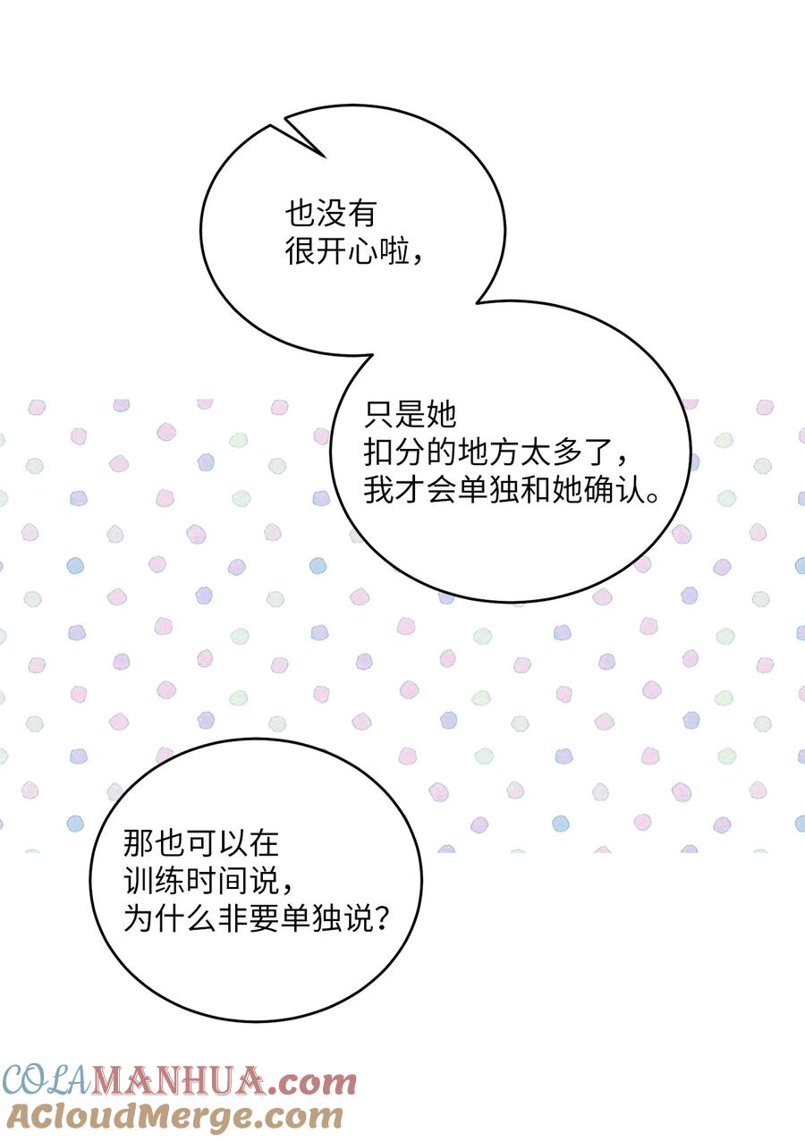 Merry Marbling 云石般的我们 53 让步 第46页