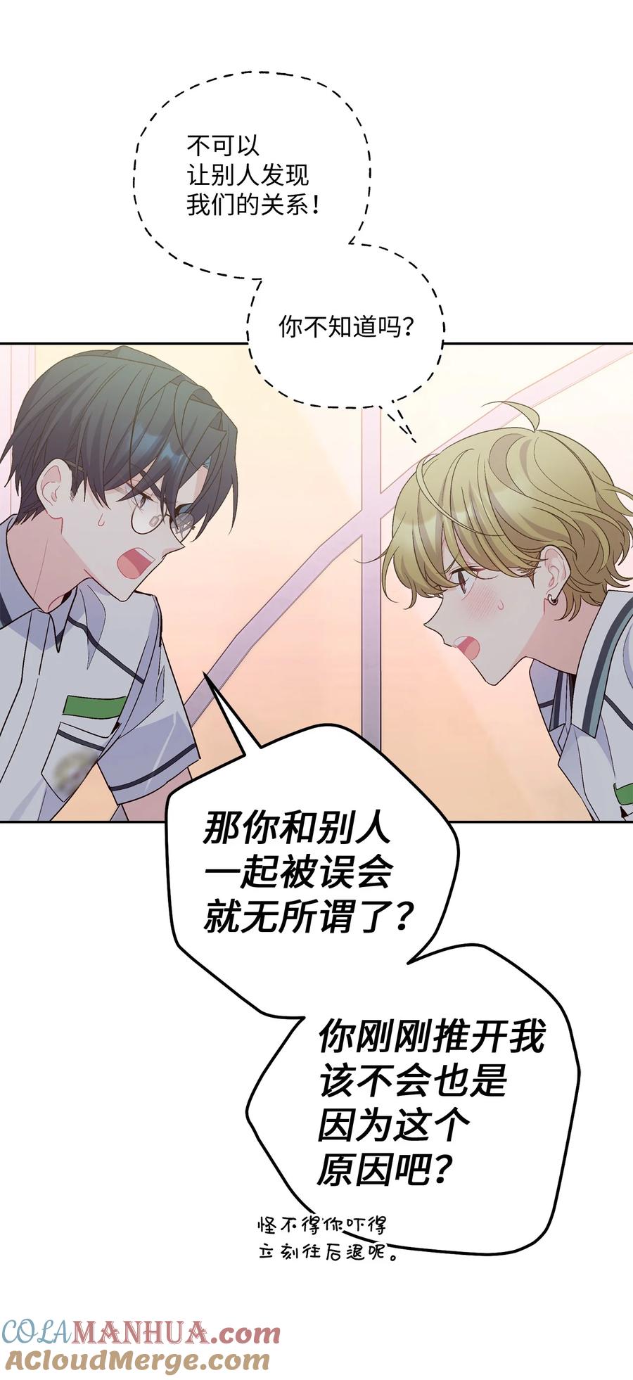 Merry Marbling 云石般的我们 53 让步 第55页