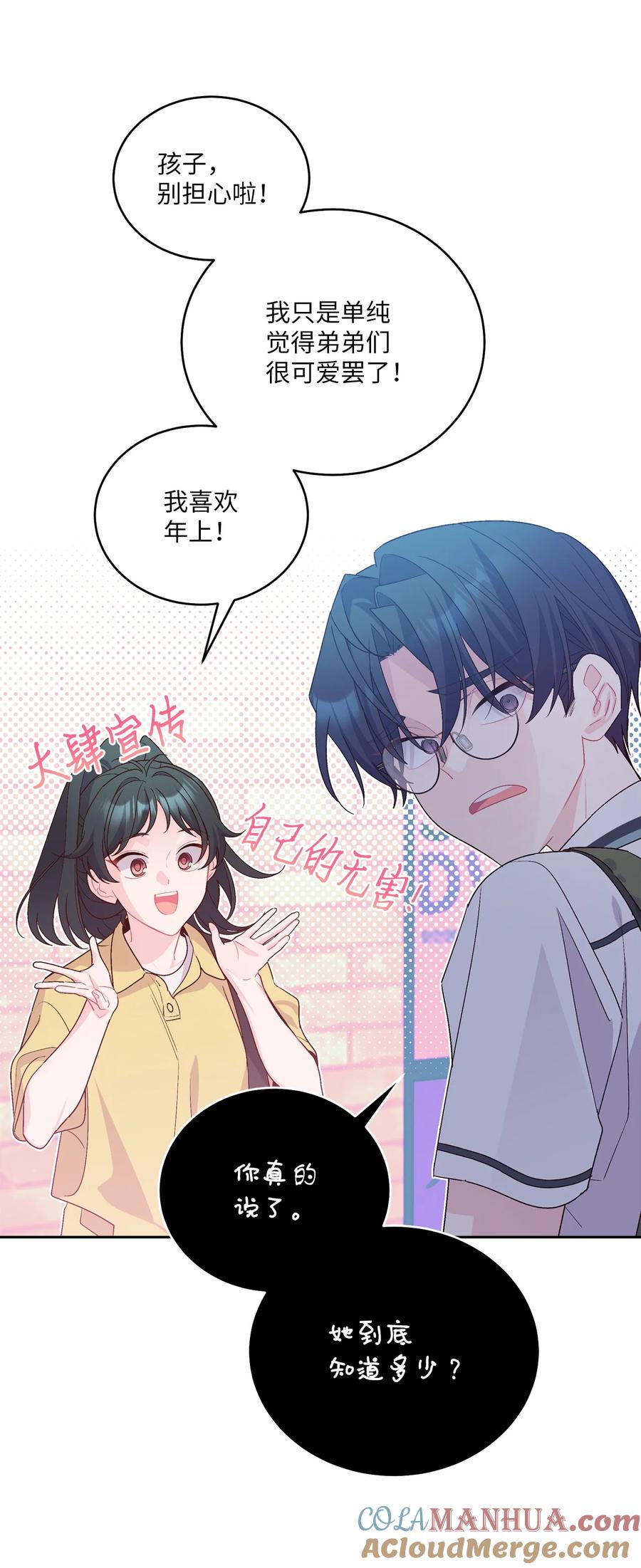 Merry Marbling 云石般的我们 53 让步 第37页