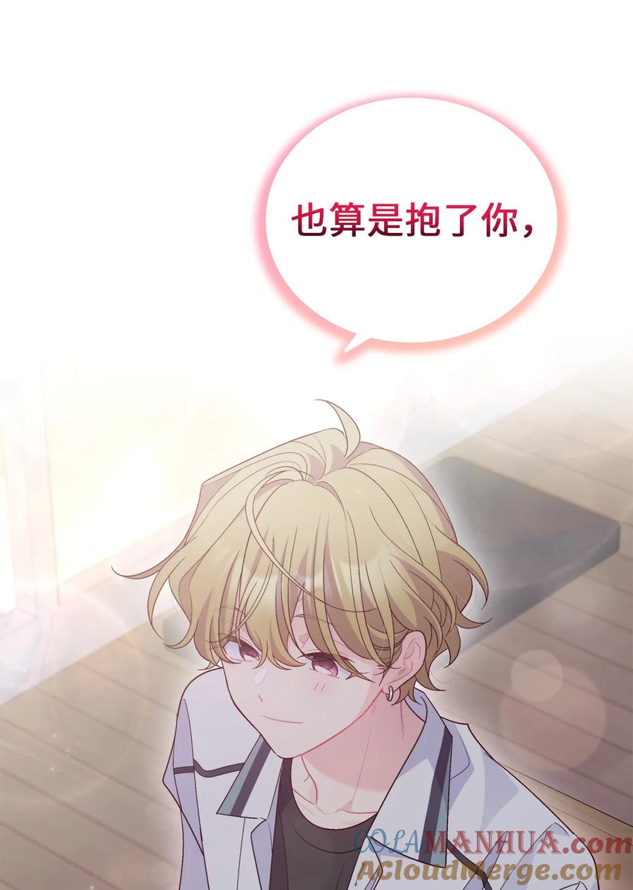 Merry Marbling 云石般的我们 53 让步 第58页