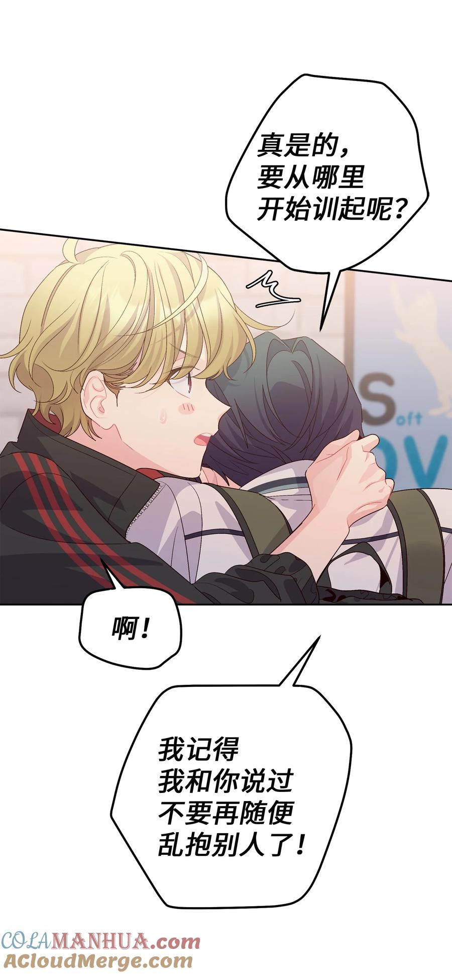 Merry Marbling 云石般的我们 53 让步 第16页