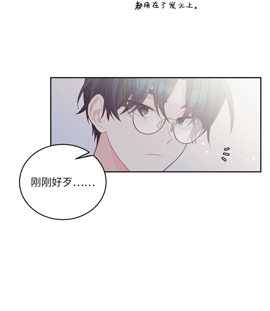 Merry Marbling 云石般的我们 53 让步 第57页