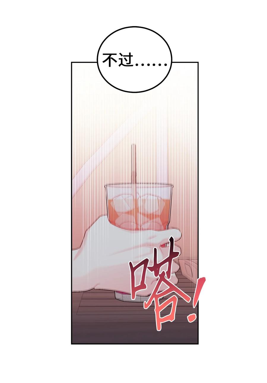 Merry Marbling 云石般的我们 53 让步 第50页