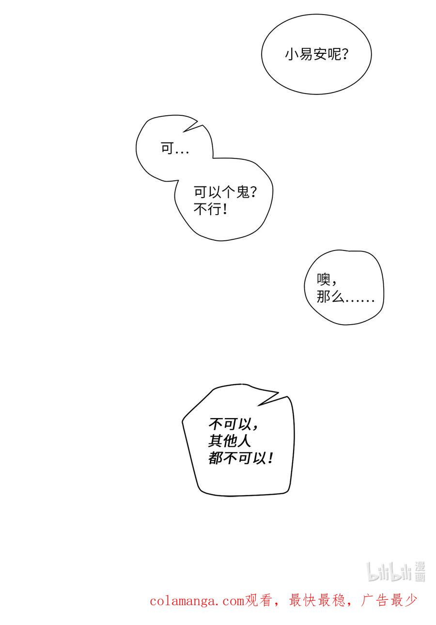 Merry Marbling 云石般的我们 53 让步 第68页