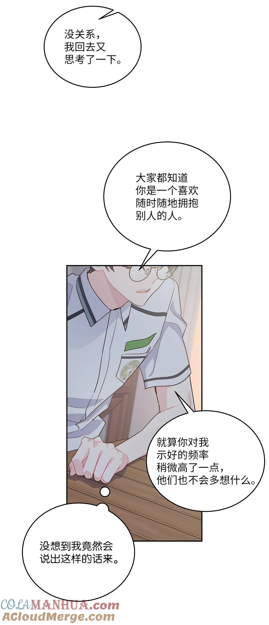 Merry Marbling 云石般的我们 53 让步 第64页