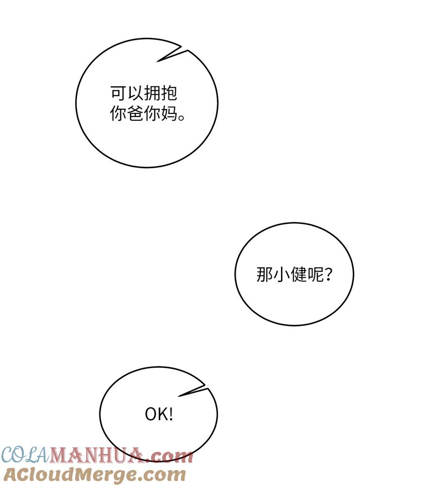 Merry Marbling 云石般的我们 53 让步 第67页