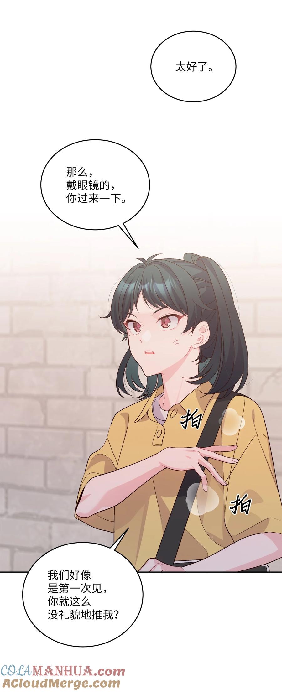 Merry Marbling 云石般的我们 53 让步 第25页