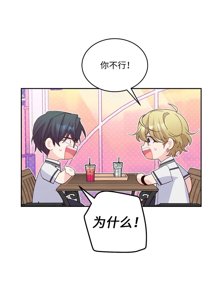 Merry Marbling 云石般的我们 53 让步 第54页
